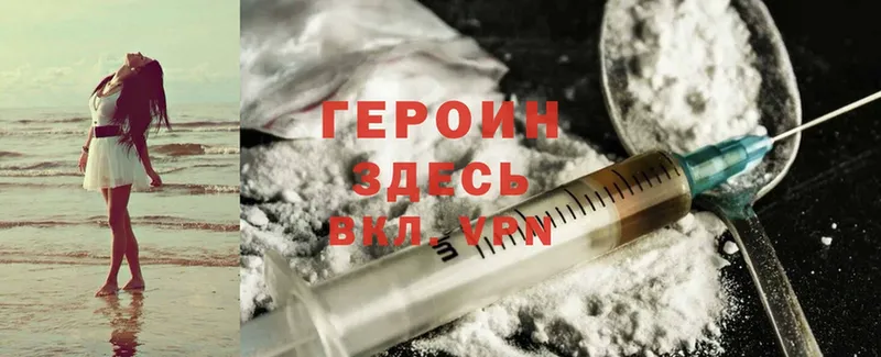 Героин Heroin Венёв